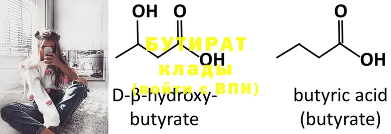 БУТИРАТ 1.4BDO Североуральск